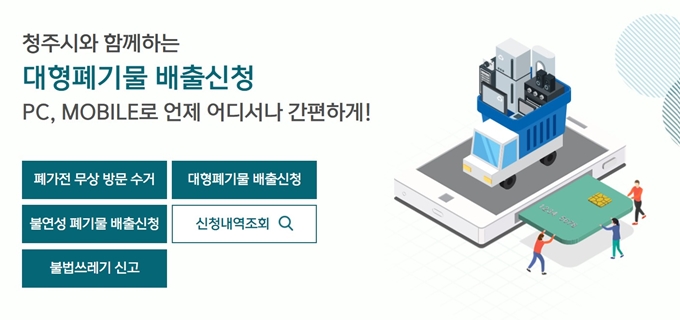 청주 폐가구 무상 방문수거 업체