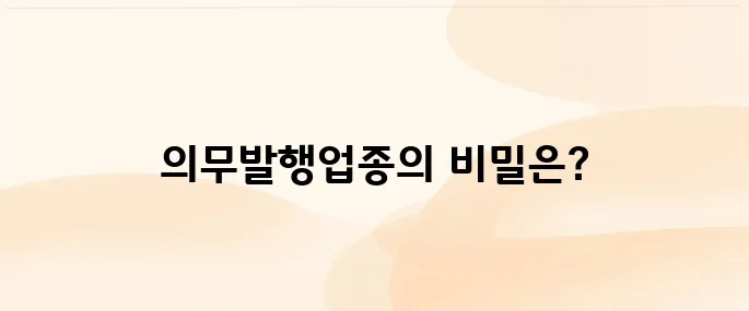 현금영수증 의무발행업종에 대해 알아보기