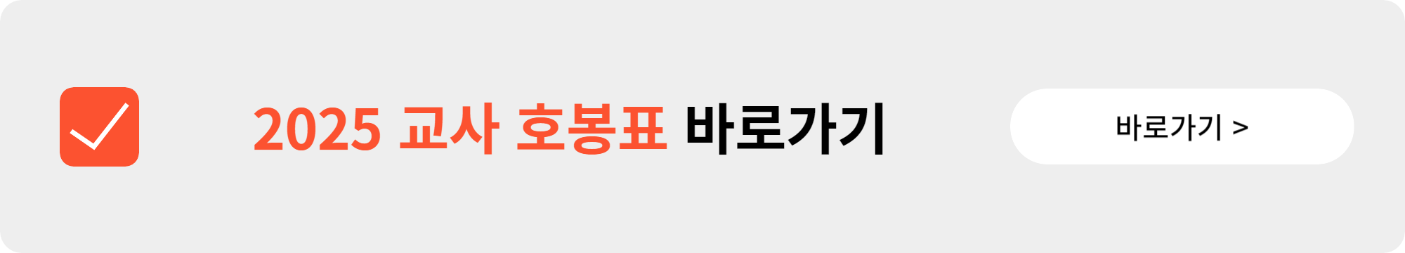 2025 교사 호봉표 및 교원 봉급표 (각종 수당 안내)