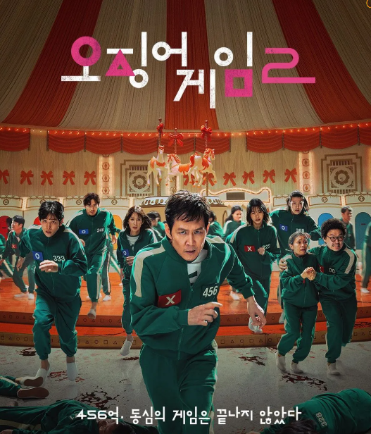 오징어 게임 시즌 2