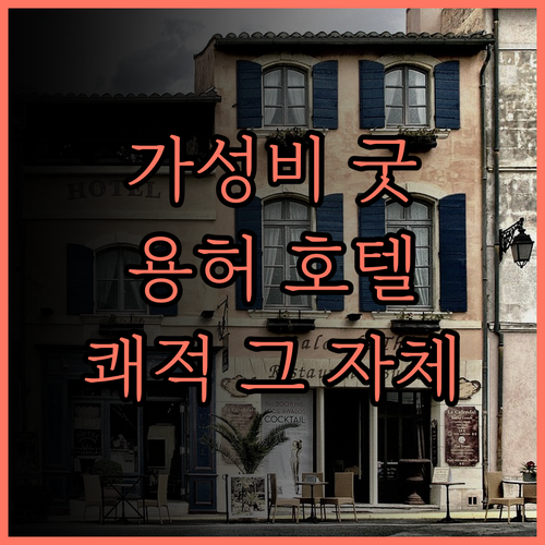 후이이 호텔-용허.. 쾌적한 객실과 