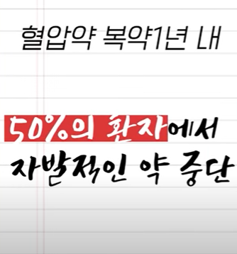  고혈압 약의 오해 