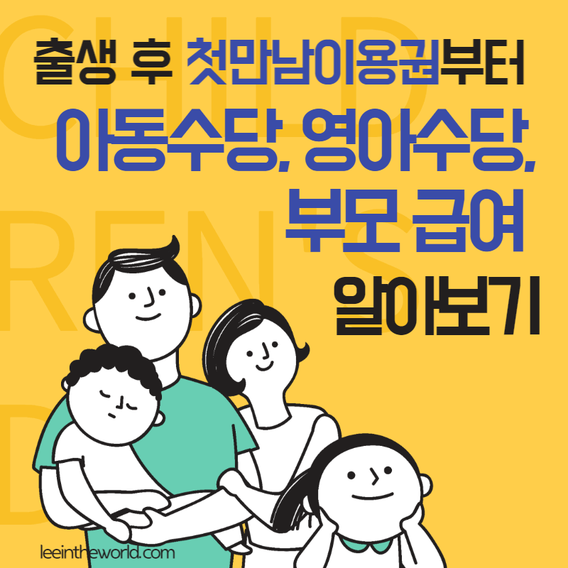2022년 출생지원금, 영아수당, 아동수당, 2023년 부모급여