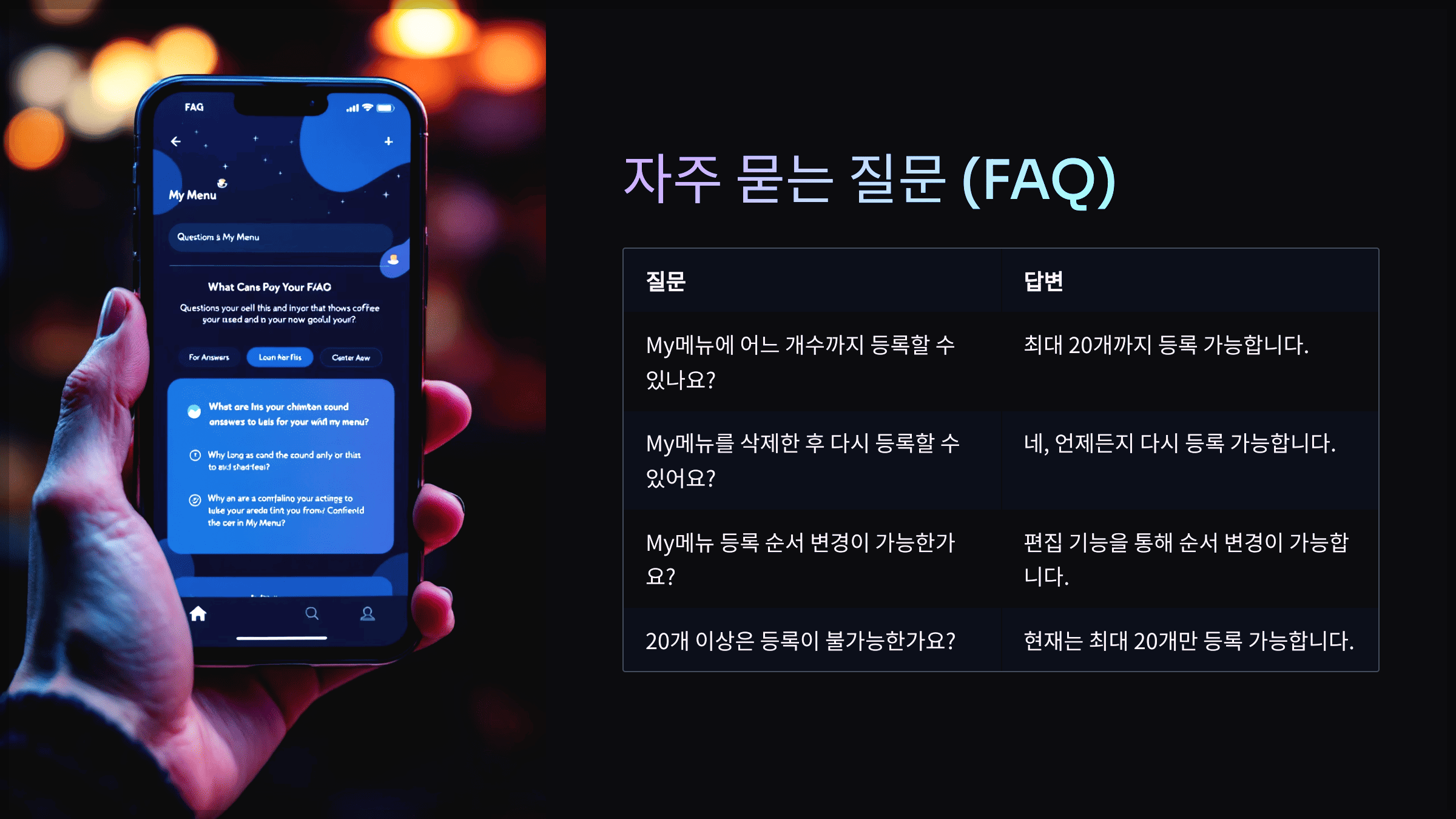 자주 묻는 질문 (FAQ)