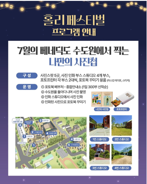 왜관 성베네딕도 수도원 홀리페스티벌 2025 일정 및 프로그램