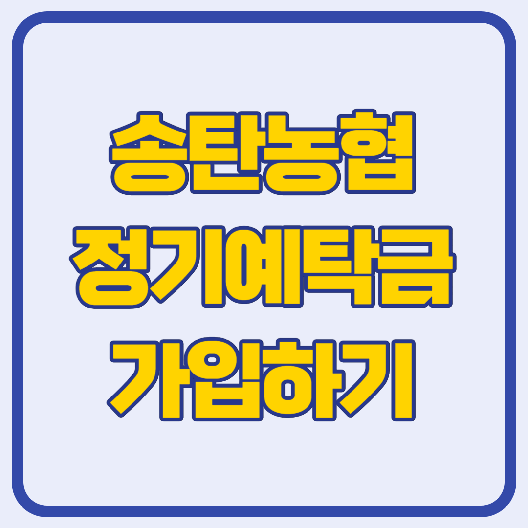 송탄농협