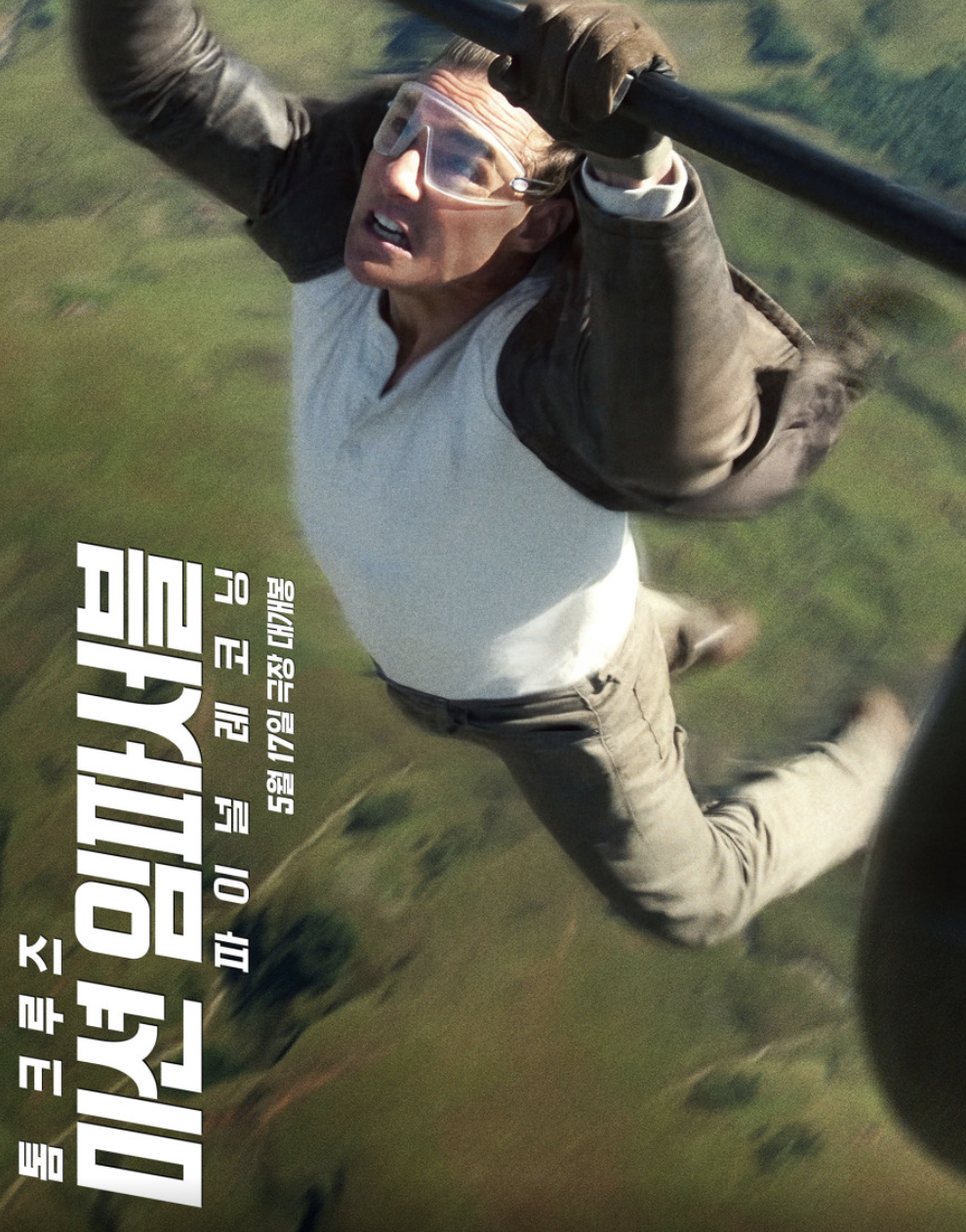 미션 임파서블 톰크루즈 포스터