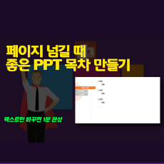 [무료PPT템플릿] 발표할 때 상세내용 설명하기 좋은 PPT 템플릿 만들기