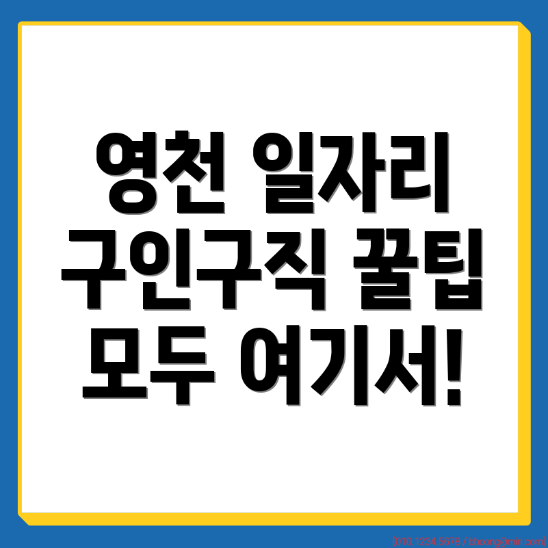 영천시 일자리 구인구직