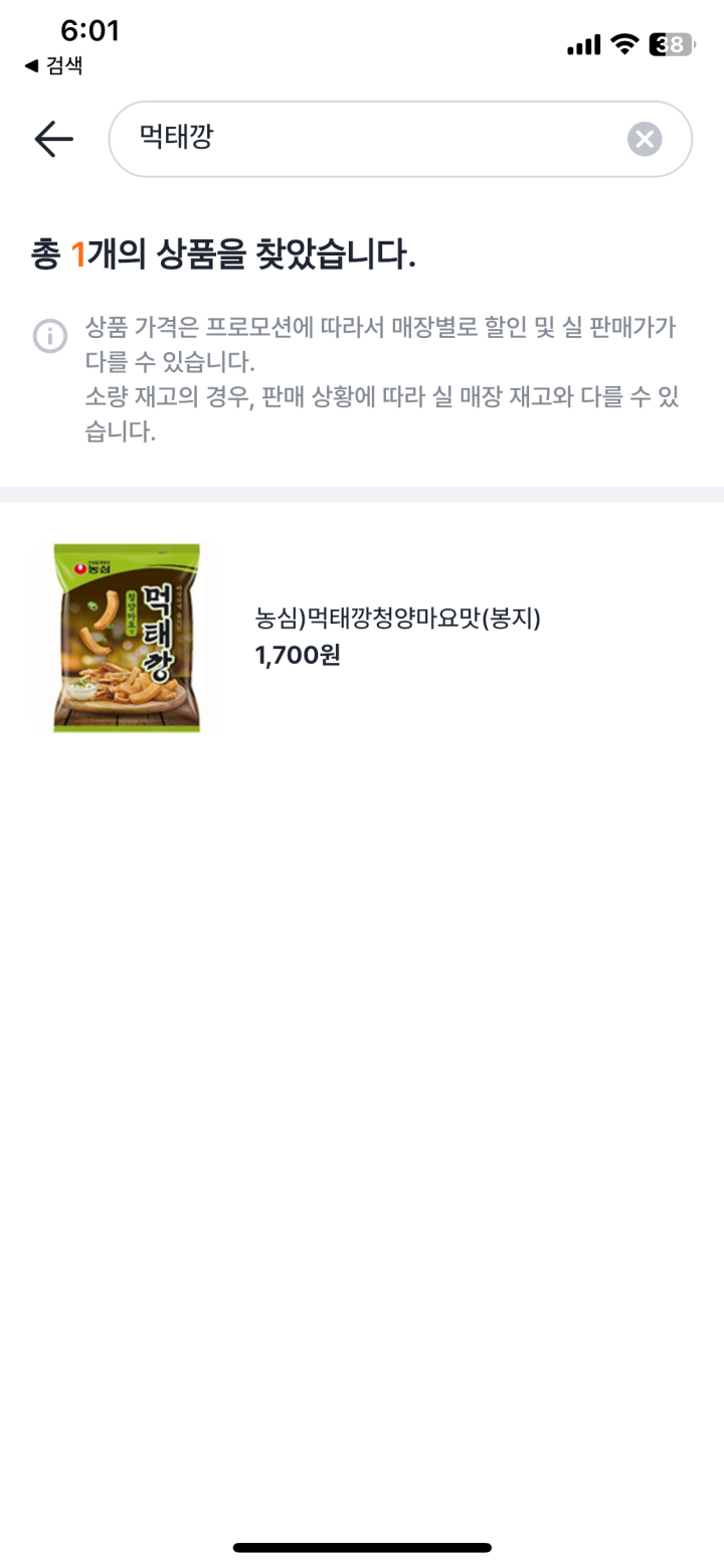 우리동네gs_재고_검색