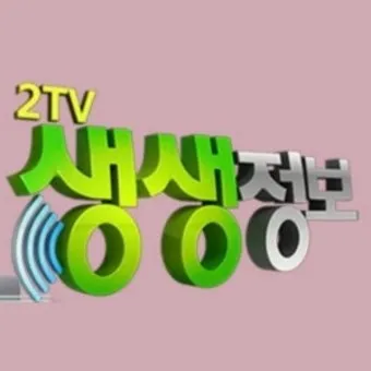 생생정보통 맛집 오늘 방송_3