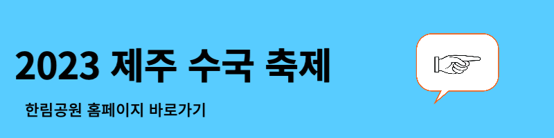 제주 수국 축제