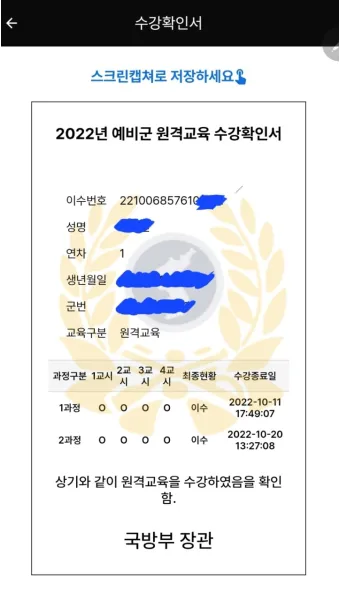 예비군 원격교육 수강 오류 해결법과 이수증 출력 팁_16