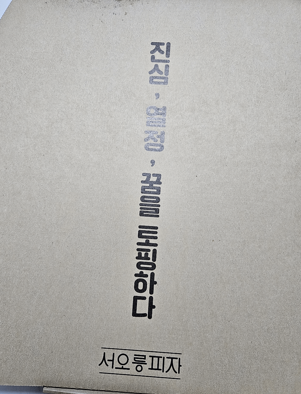 피자포장지