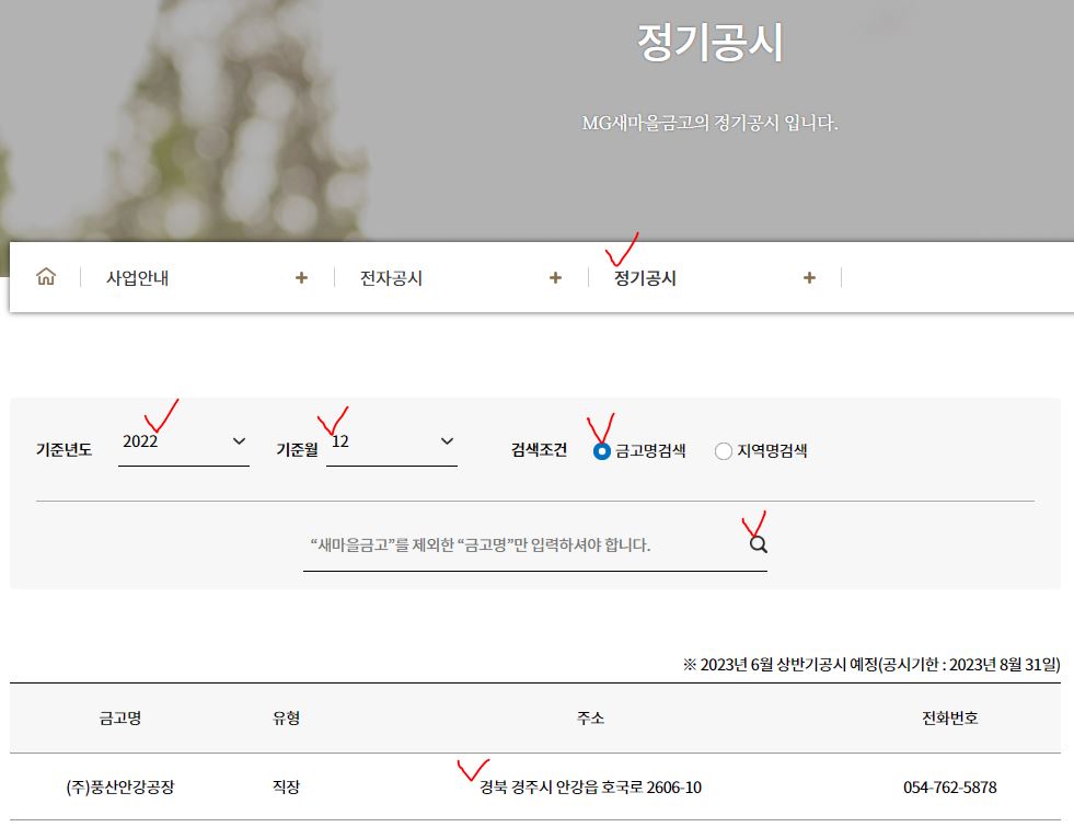 정기공시 검색