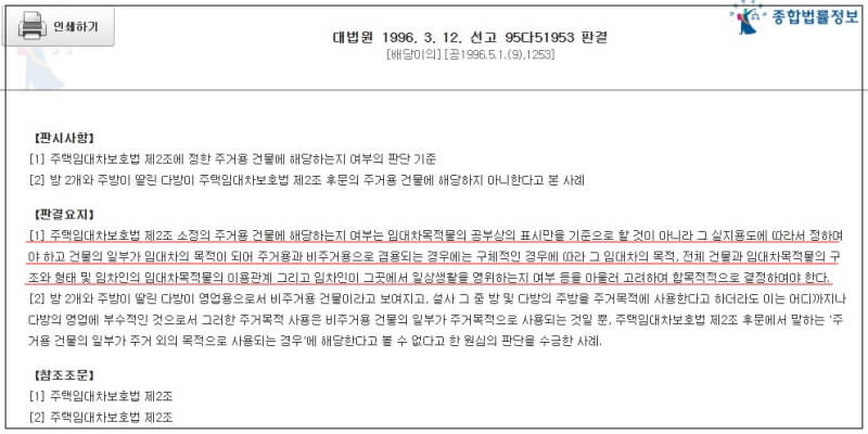 주거용건물의 판단기준_대법원95다51953 판례