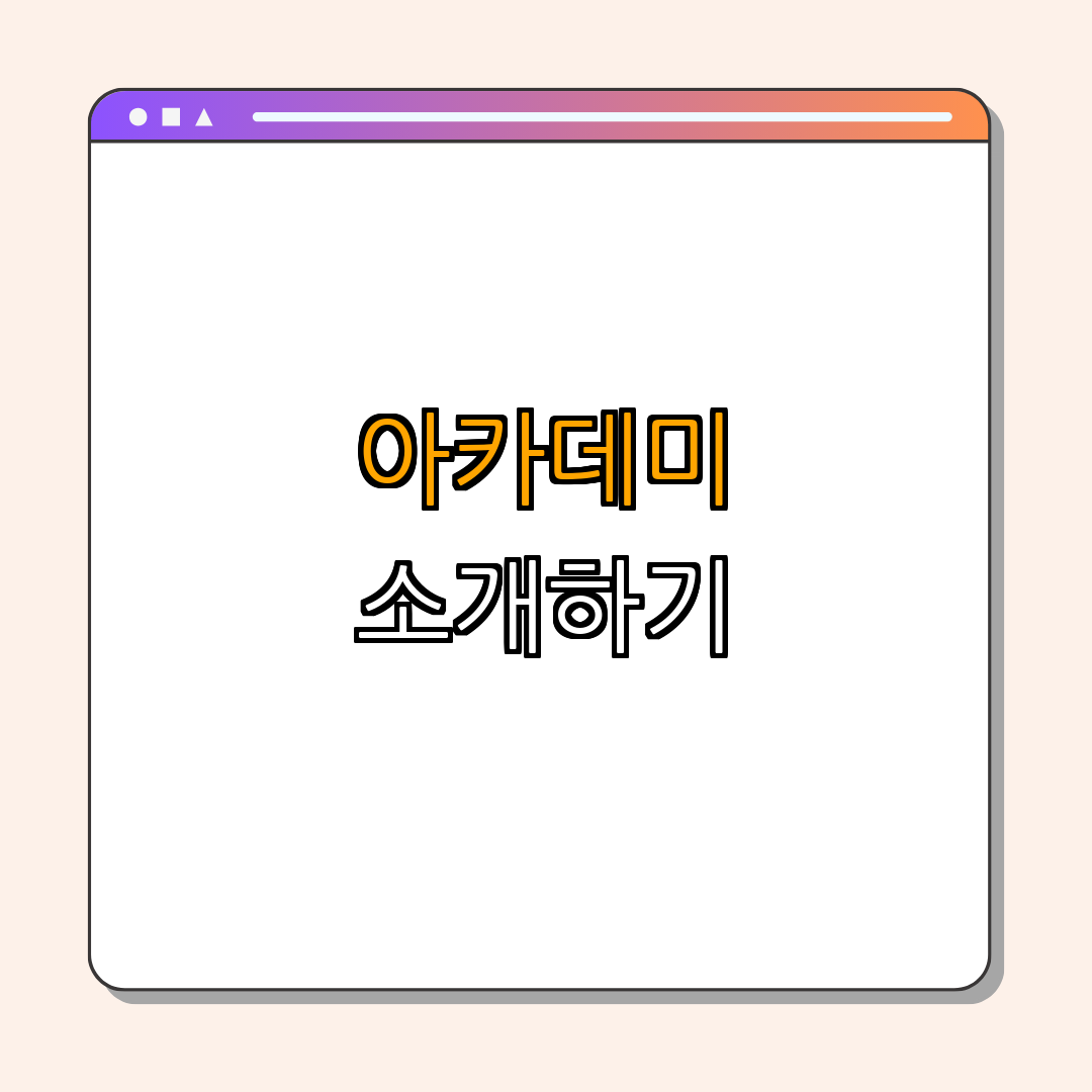 1. 빅토리스포츠아카데미 개요
