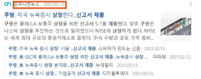쿠팡의 상장신고서 제출 소식