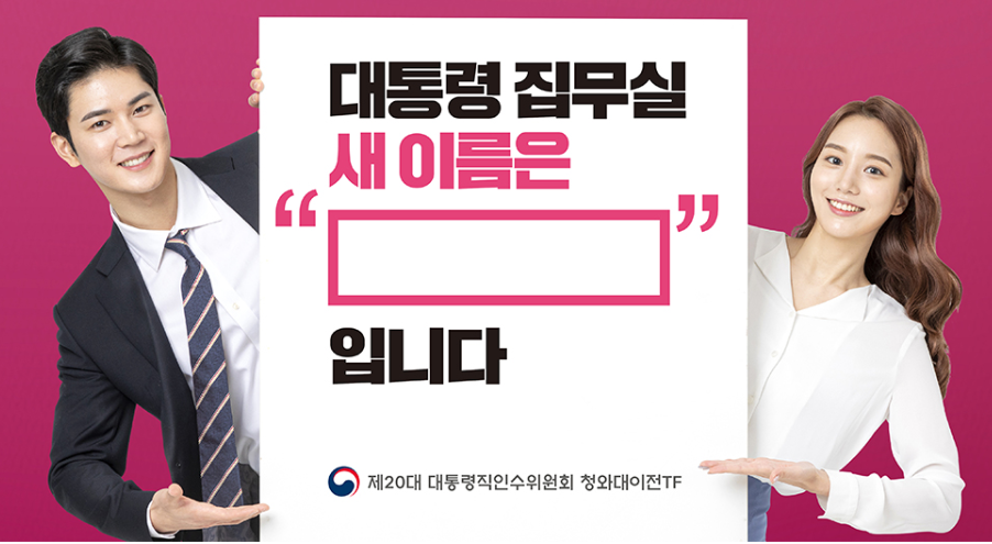 대통령 집무실