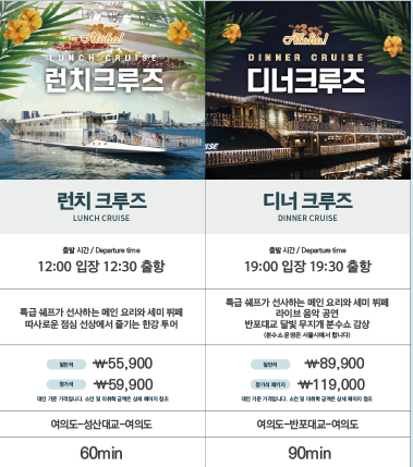 한강유람선