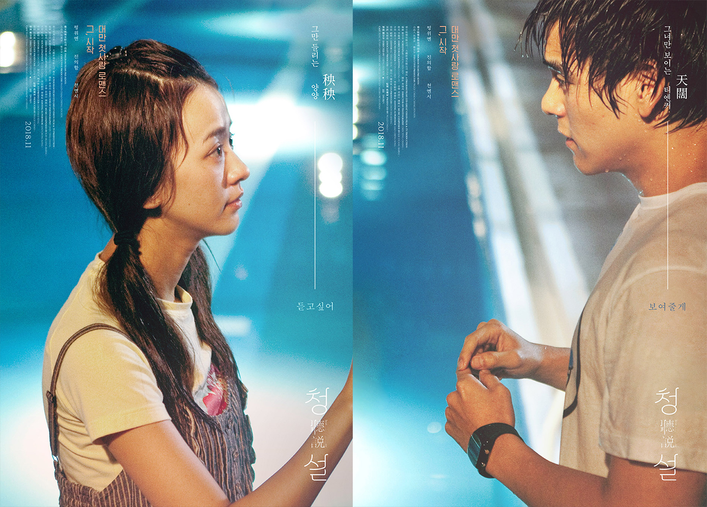 영화-청설-포스터