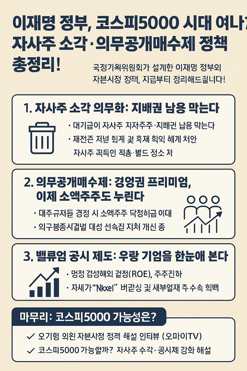 이재명 정부 코스피 5000
