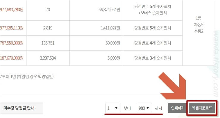 로또 회차별 당첨번호 엑셀 다운로드