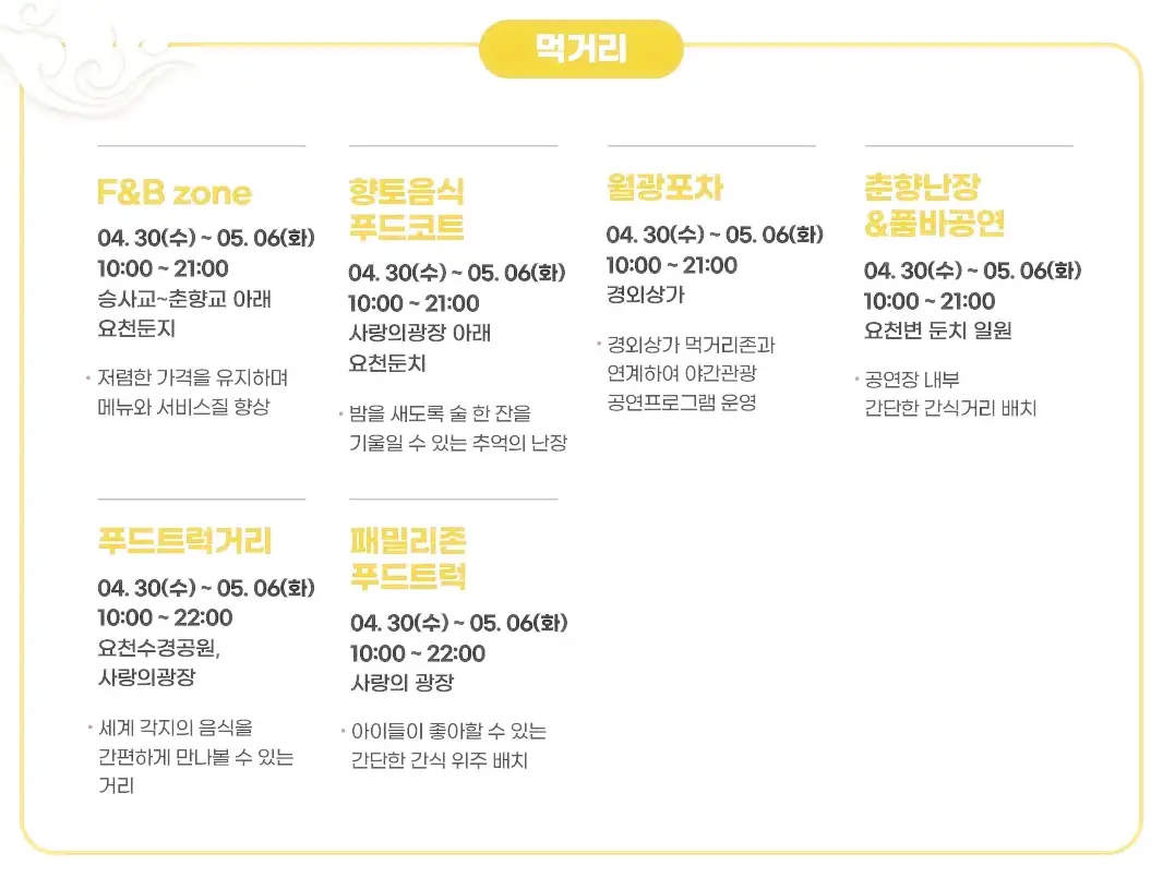 먹거리 행사 안내