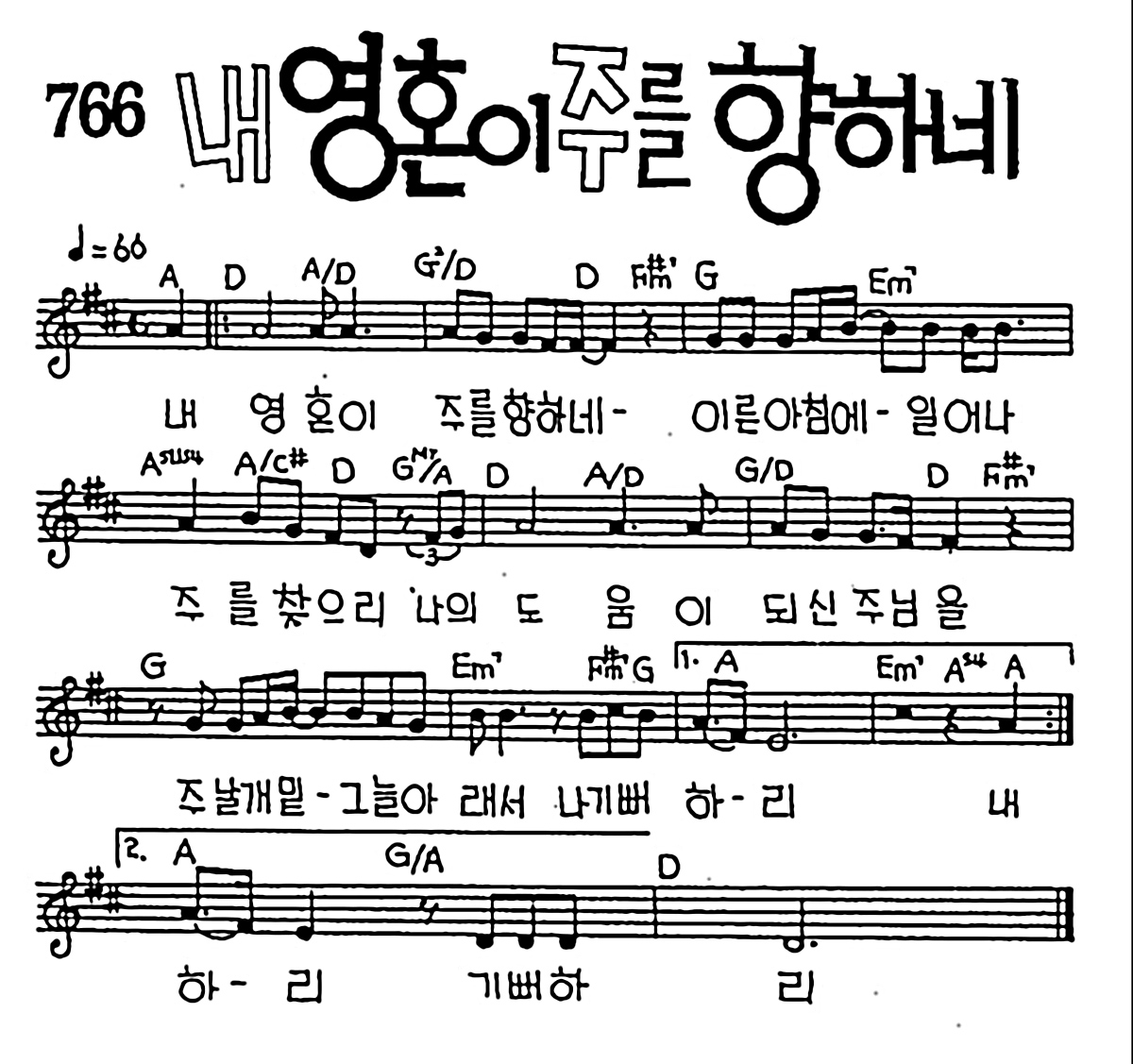 [CCM] 내 영혼이 주를 향하네 #악보,가사,MP3 다운로드