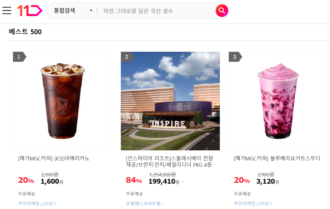 11번가 베스트셀러