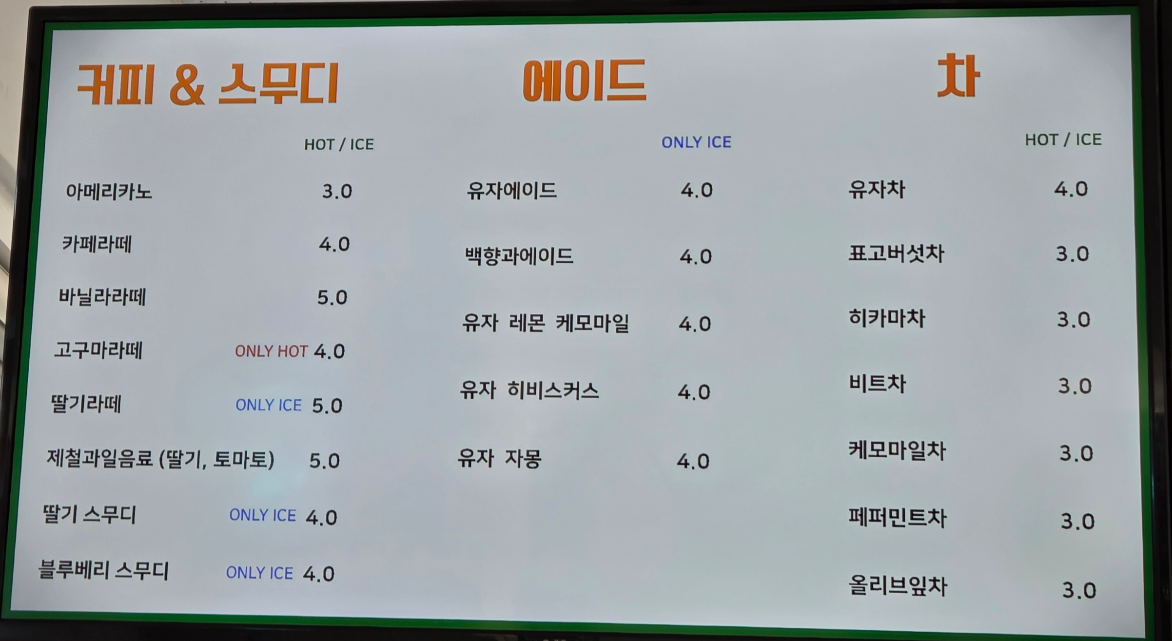 거제 여행 맛집 스마트팜 카페 메뉴판