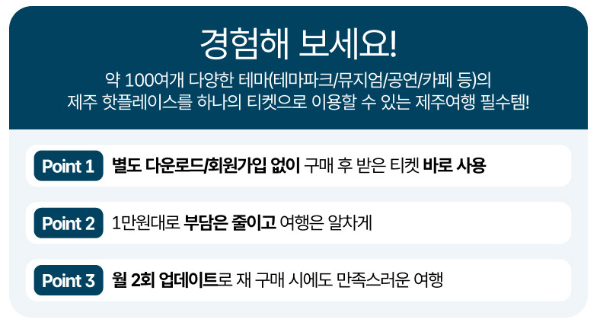 제주투어패스