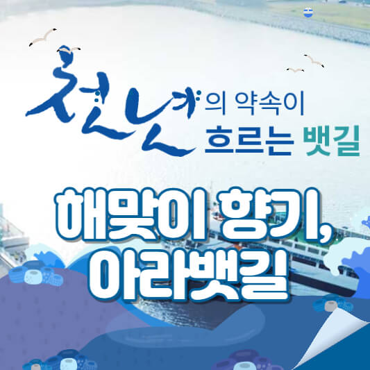 해맞이 향기, 아라뱃길 유람선 전망대 카페