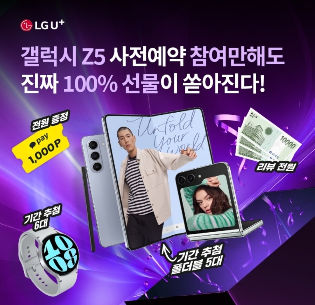 8월 1일 6시 오퀴즈 갤럭시 Z5 사전예약 오퀴즈 정답