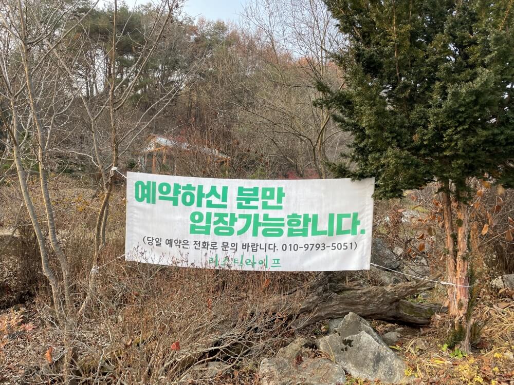 홍천 러스틱라이프 - 카페 예약하신 분만 입장가능