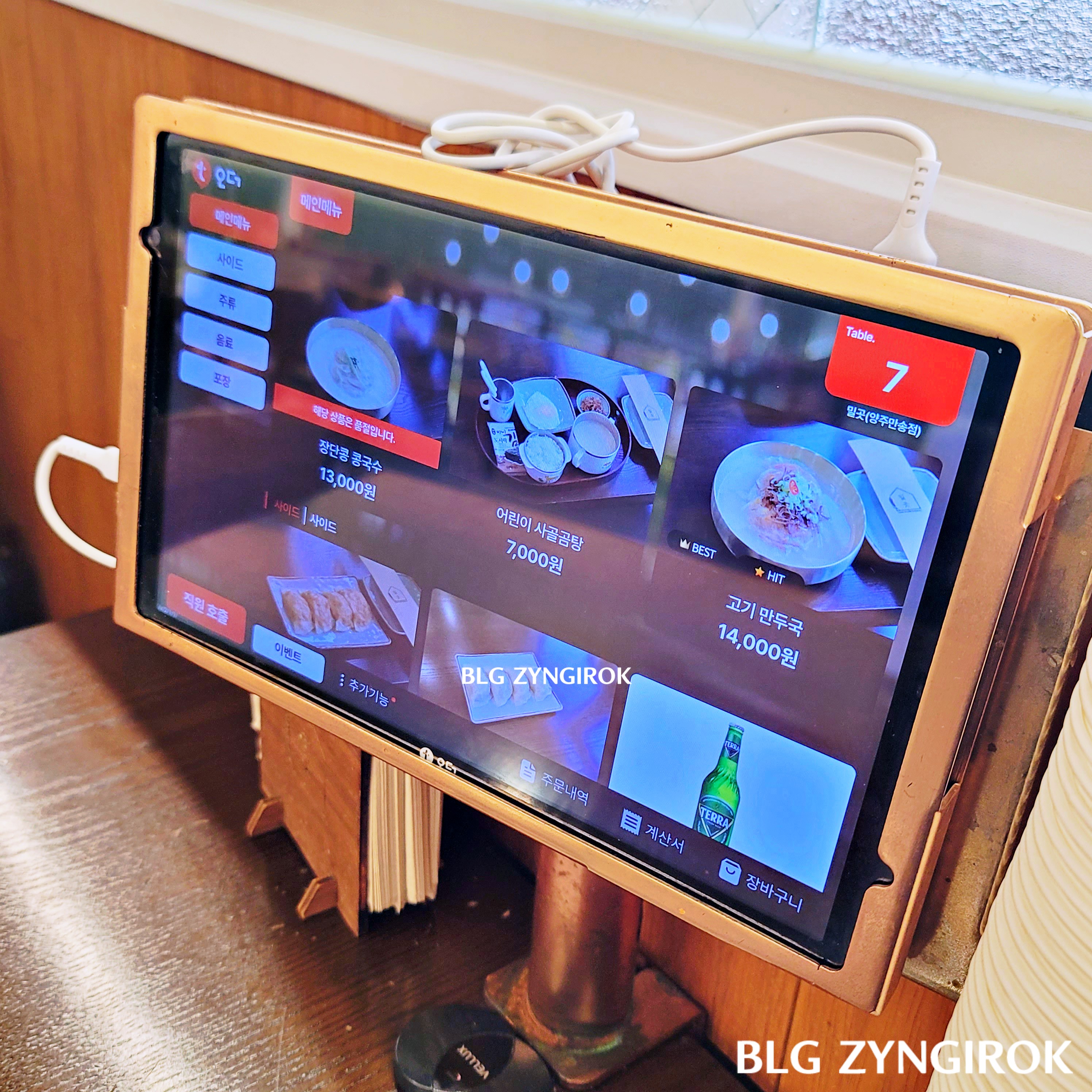 양주 맛집 밀곳 - 메뉴 모습이다.