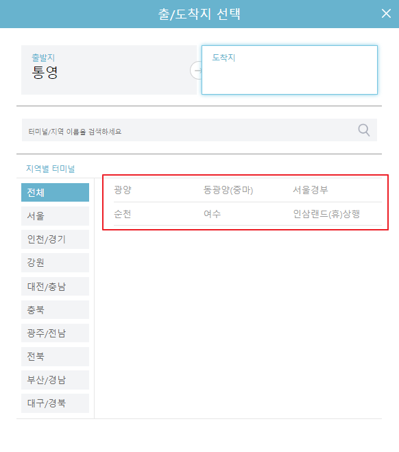 통영 고속버스터미널 시간표
