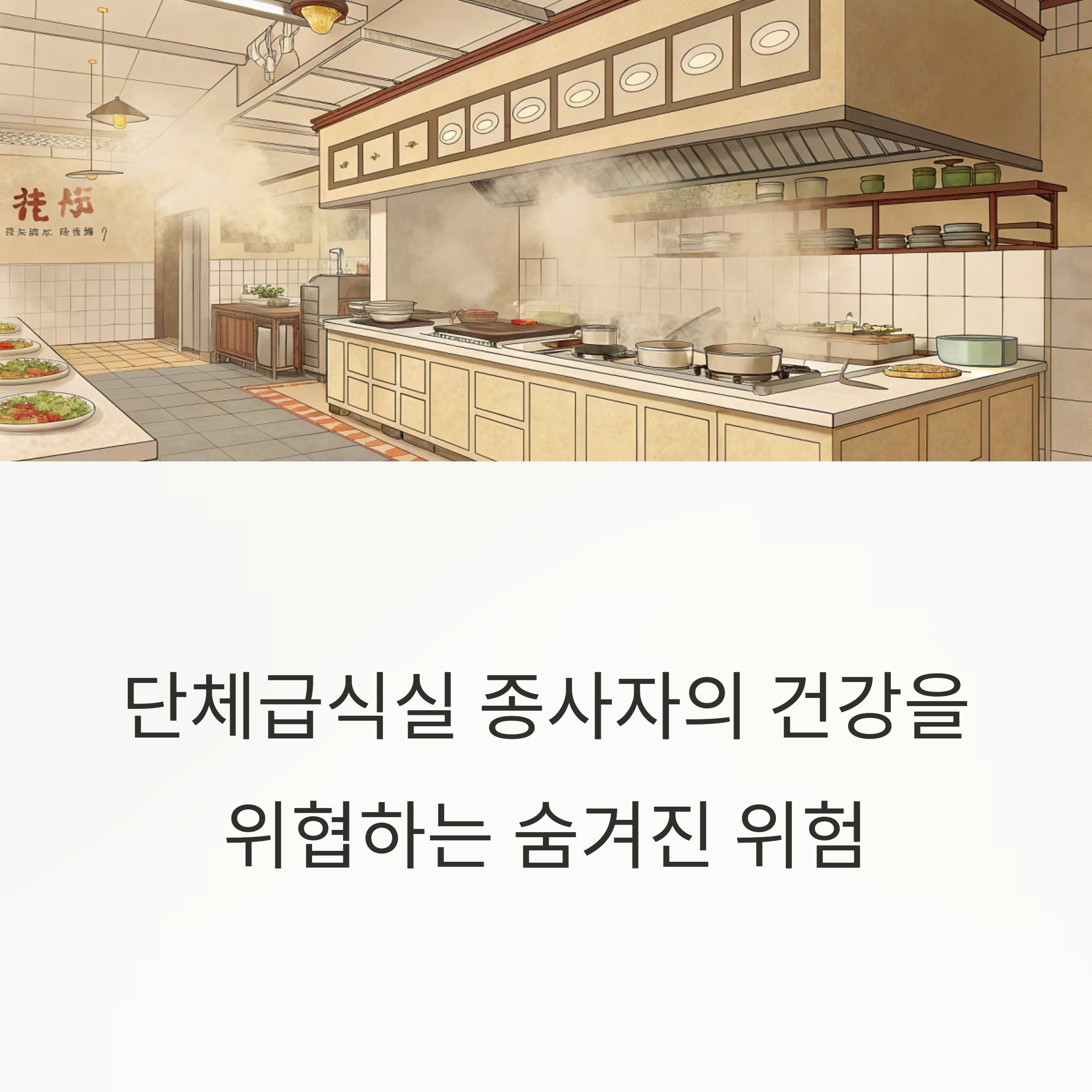 기계설비 성능점검 단체급식실
