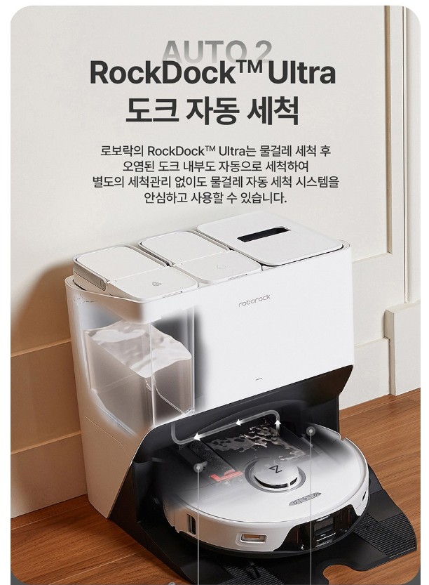 로보락 S8 Pro Ultra