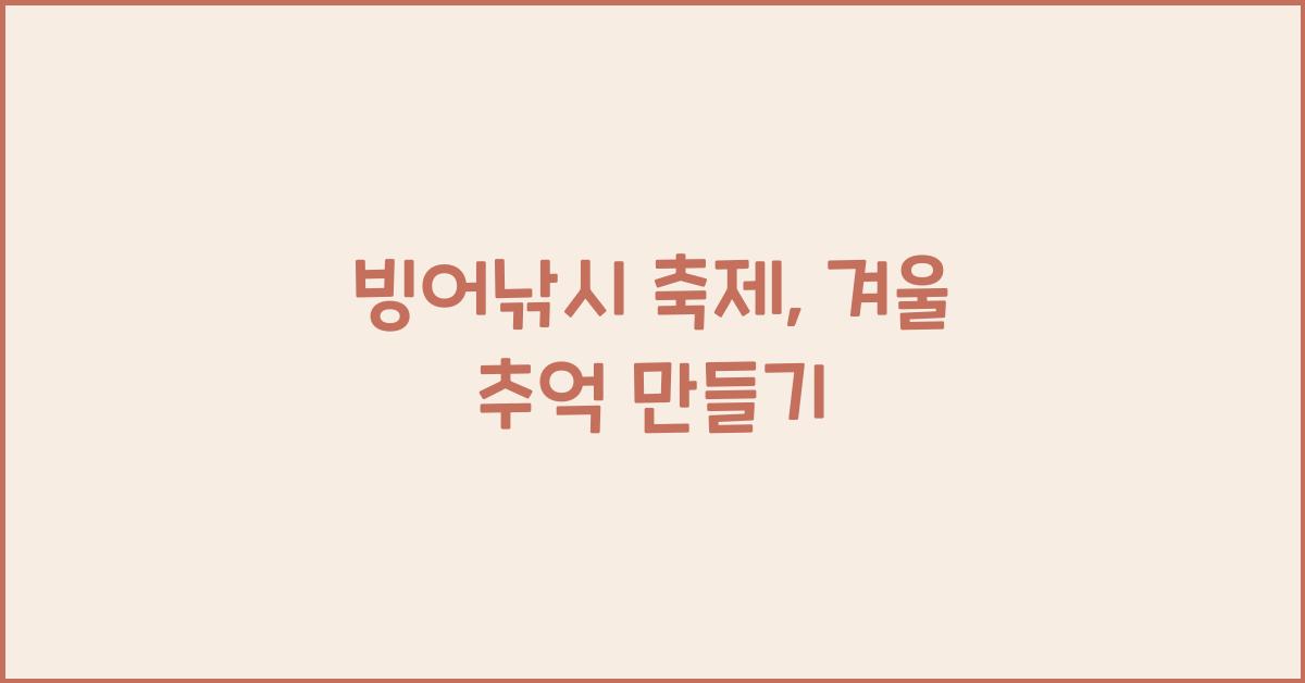 빙어낚시 축제