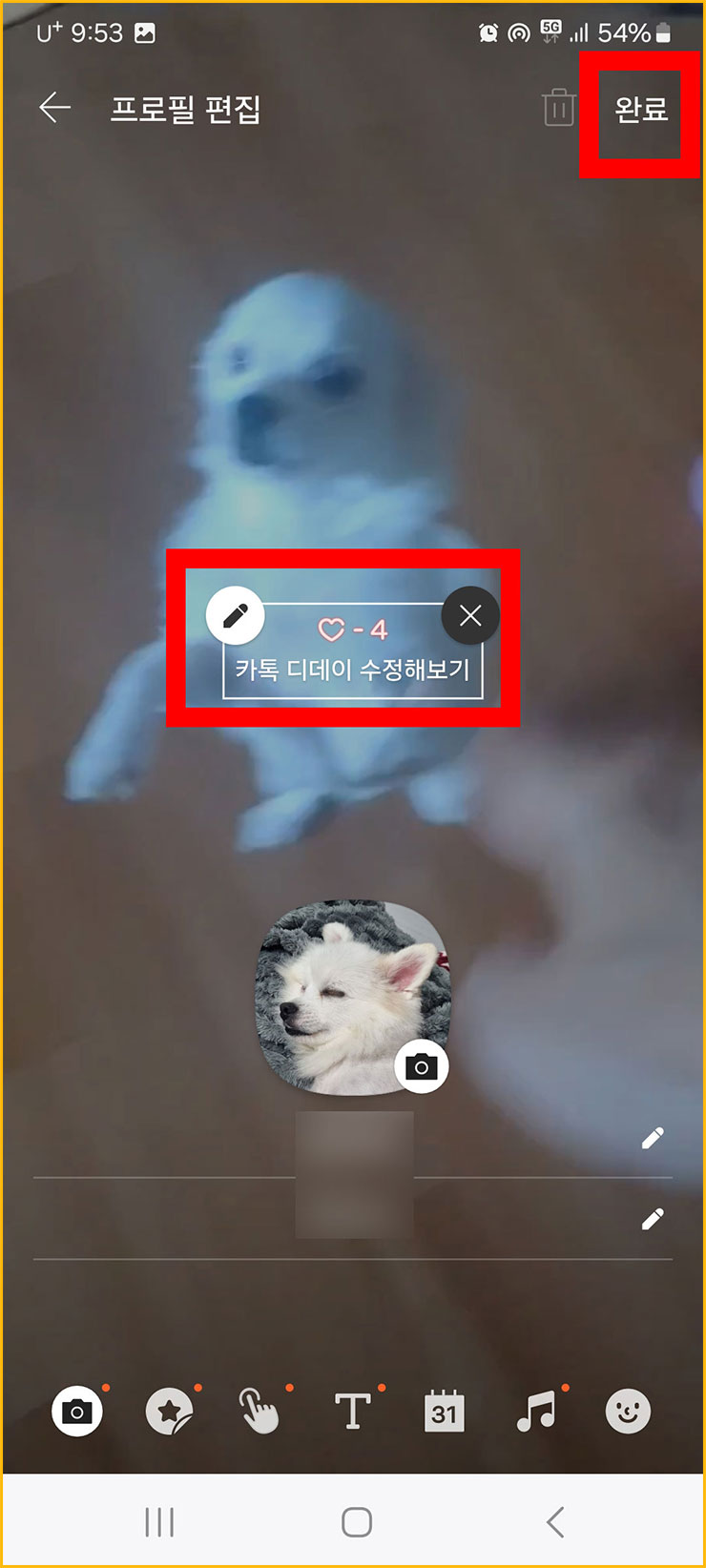 카톡 디데이 설정 및 공백 추가