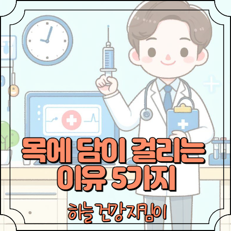 목에 담이 걸리는 이유 5가지