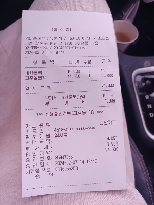 영수증