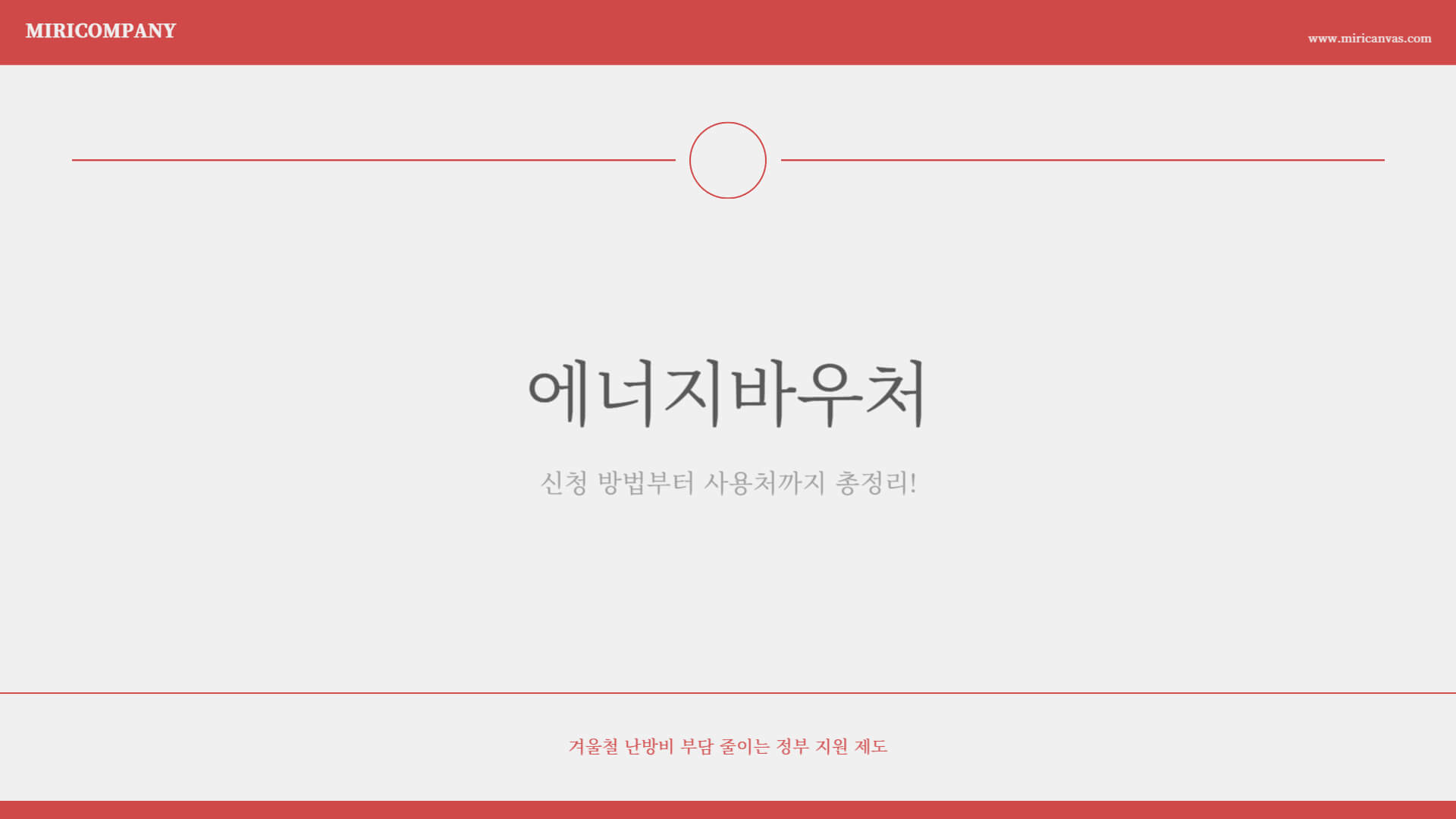 에너지 바우처 잔액조회