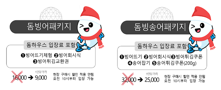 양평 빙송어 축제 예약