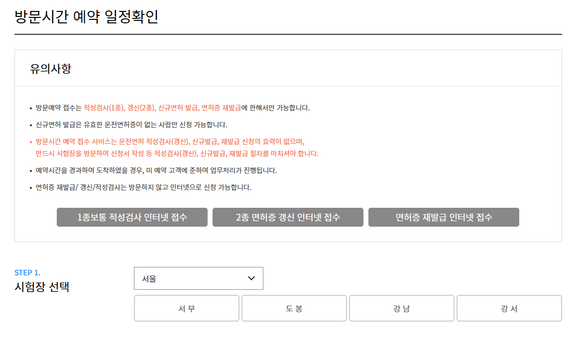 면허 갱신 과태료&amp;#44; 신청 방법&amp;#44; 필요서류&amp;#44; 비용 알아보기(1종&amp;#44;2종&amp;#44;온라인)