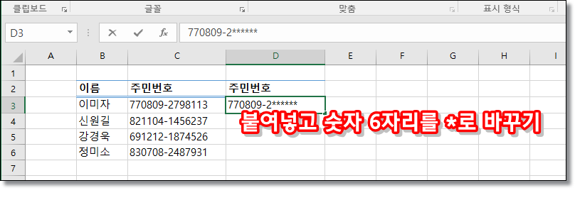 엑셀-주민번호-이름-카드번호-별표-표시-함수-불필요