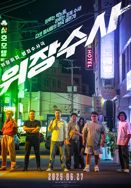 위장수사 쿠키영상 후기 줄거리 해석