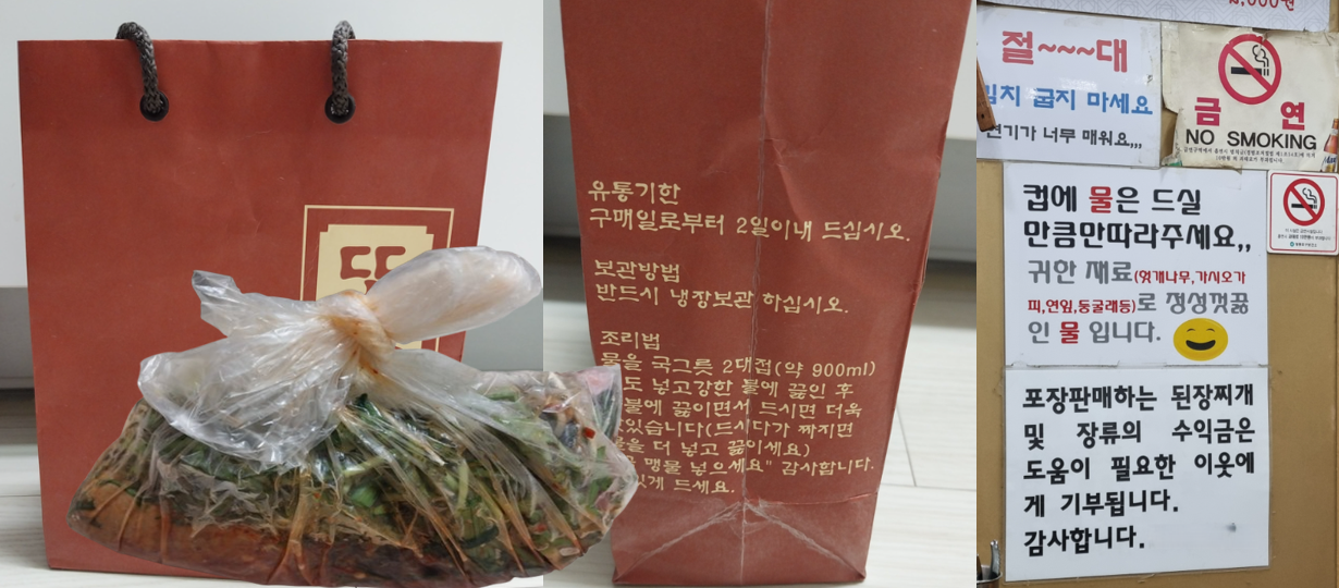 된장찌개-판매용-포장과-수익금-기부에-대한-안내