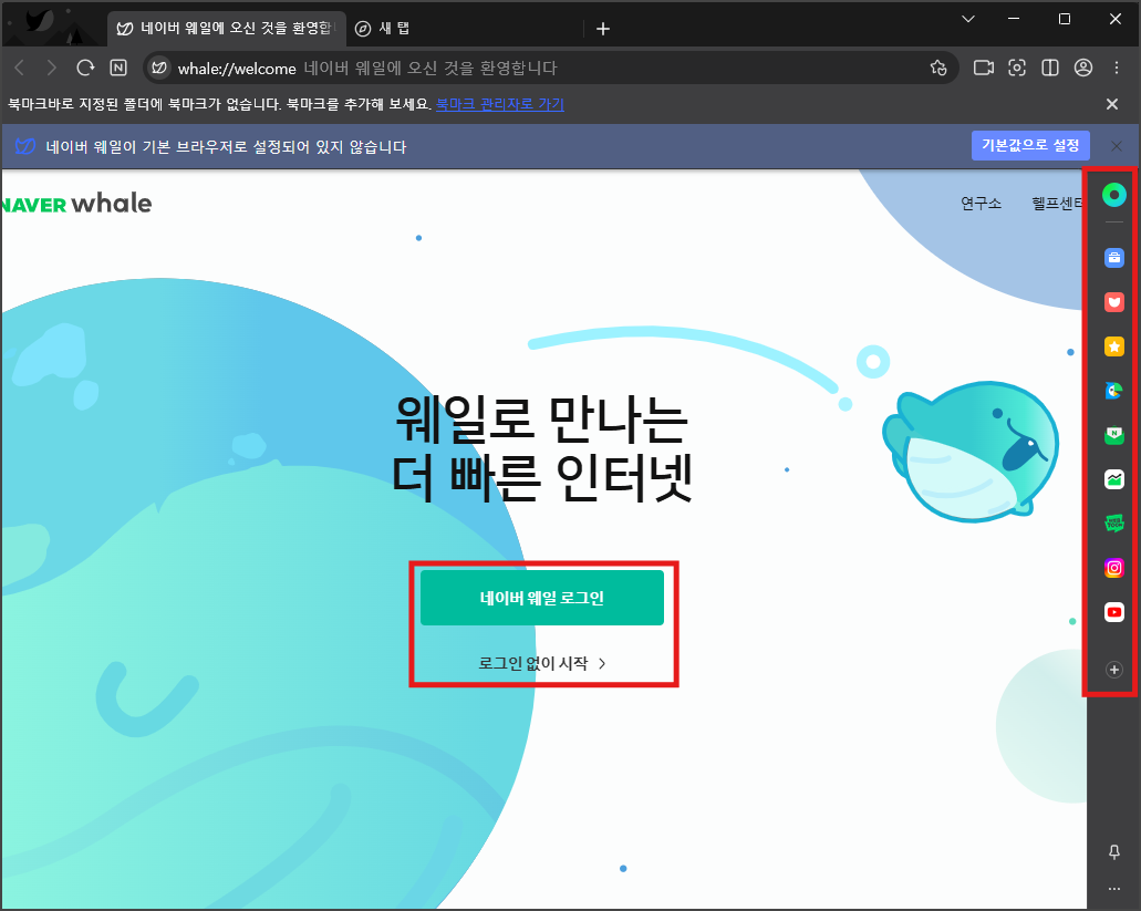 네이버 웨일 첫 화면